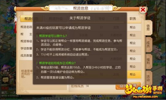 梦幻西游帮派职位介绍