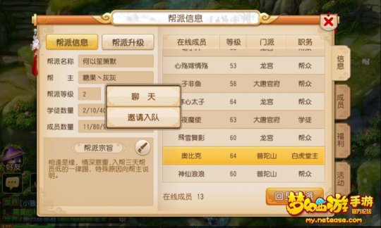 梦幻西游帮派职位介绍