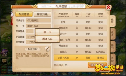 梦幻西游帮派职位介绍