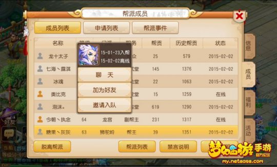 梦幻西游帮派职位介绍