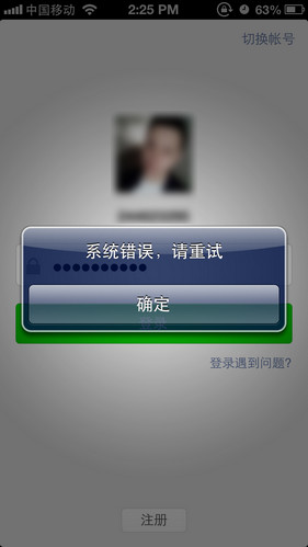 微信系统错误请重试是什么意思