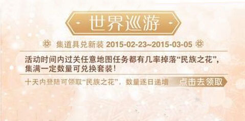 暖暖环游世界民族之花获取方式