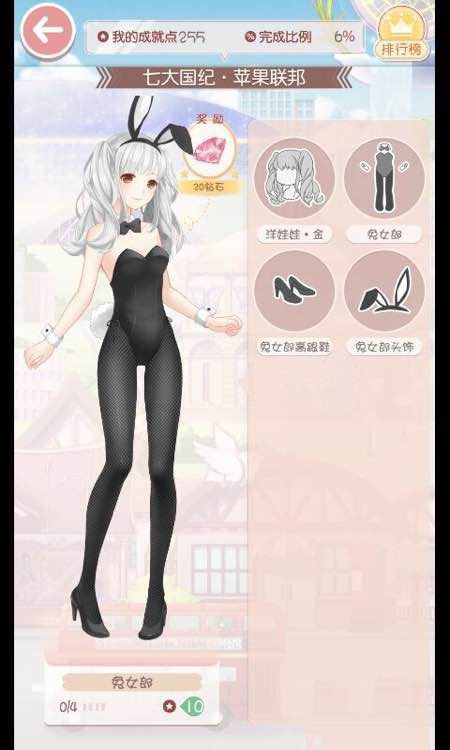 奇迹暖暖七大国纪苹果联邦成就套装