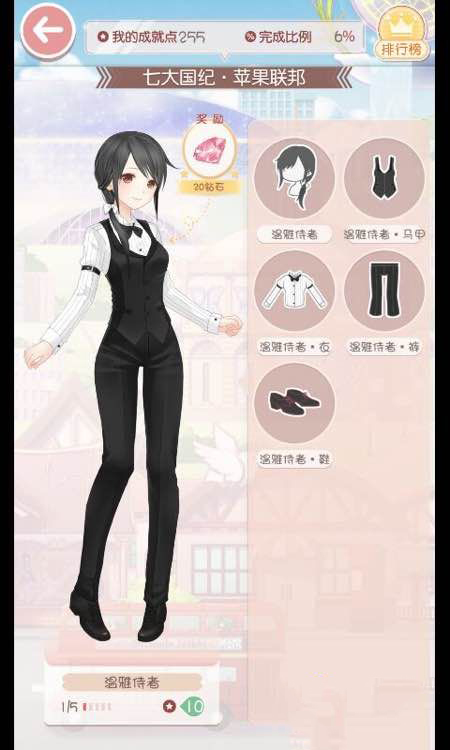 奇迹暖暖七大国纪苹果联邦成就套装