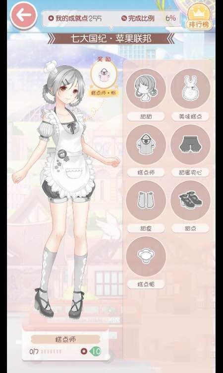 奇迹暖暖七大国纪苹果联邦成就套装