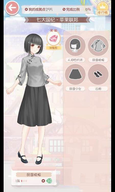奇迹暖暖七大国纪苹果联邦成就套装