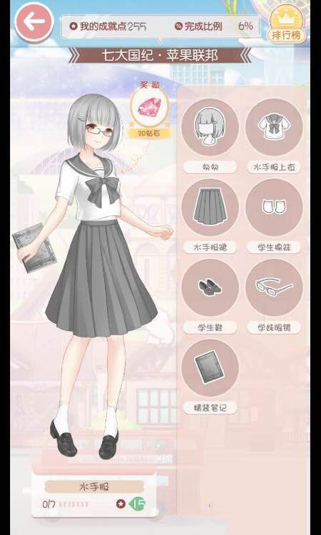 奇迹暖暖七大国纪苹果联邦成就套装