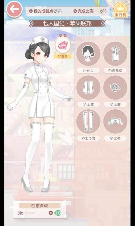 奇迹暖暖七大国纪苹果联邦成就套装