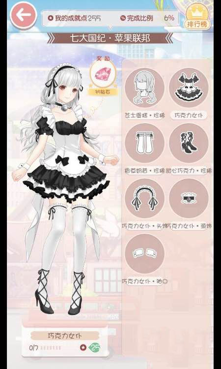 奇迹暖暖七大国纪苹果联邦成就套装