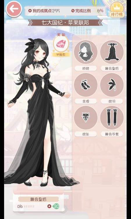 奇迹暖暖七大国纪苹果联邦成就套装