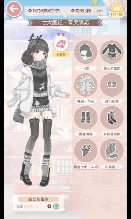 奇迹暖暖七大国纪苹果联邦成就套装