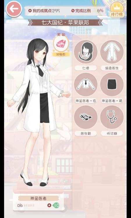 奇迹暖暖七大国纪苹果联邦成就套装