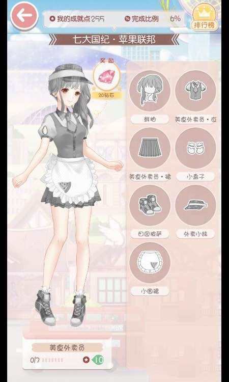 奇迹暖暖七大国纪苹果联邦成就套装