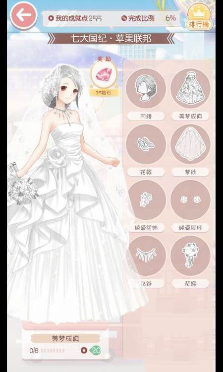 奇迹暖暖七大国纪苹果联邦成就套装
