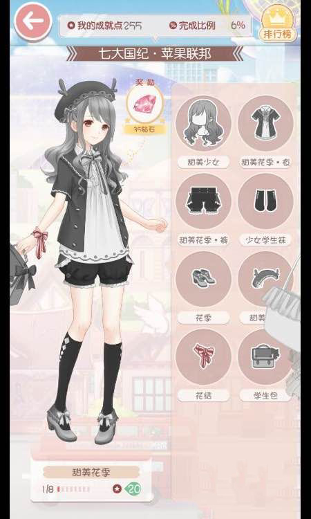 奇迹暖暖七大国纪苹果联邦成就套装