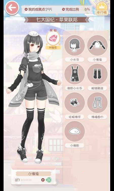 奇迹暖暖七大国纪苹果联邦成就套装