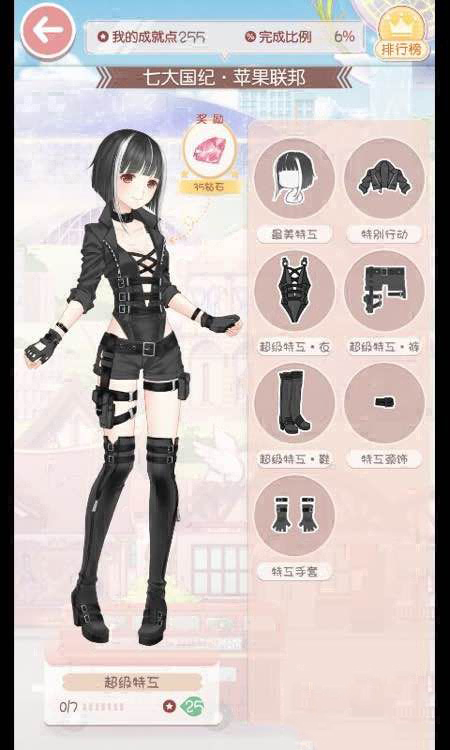 奇迹暖暖七大国纪苹果联邦成就套装