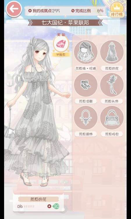 奇迹暖暖七大国纪苹果联邦成就套装