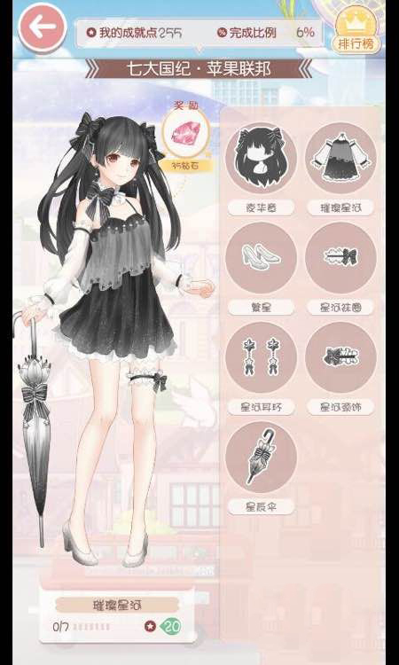 奇迹暖暖七大国纪苹果联邦成就套装