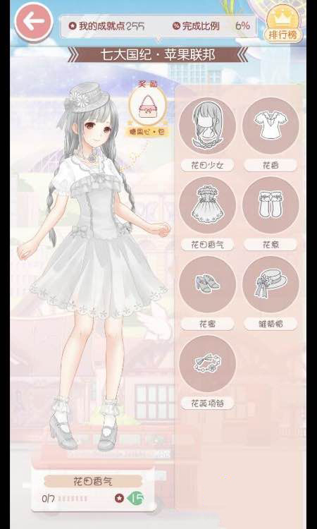 奇迹暖暖七大国纪苹果联邦成就套装