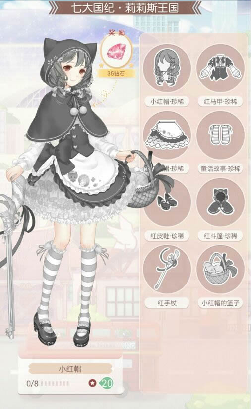 奇迹暖暖七大国纪莉莉斯王国成就套装