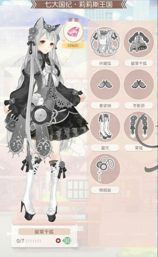 奇迹暖暖七大国纪莉莉斯王国成就套装