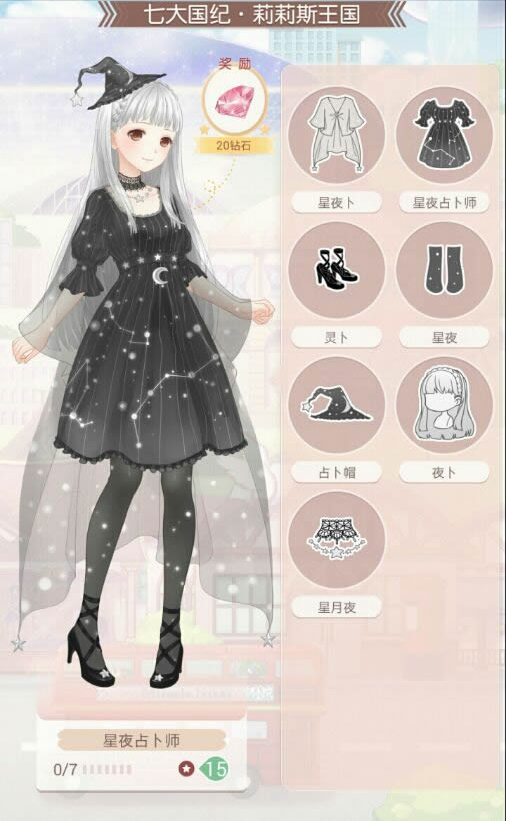 奇迹暖暖七大国纪莉莉斯王国成就套装