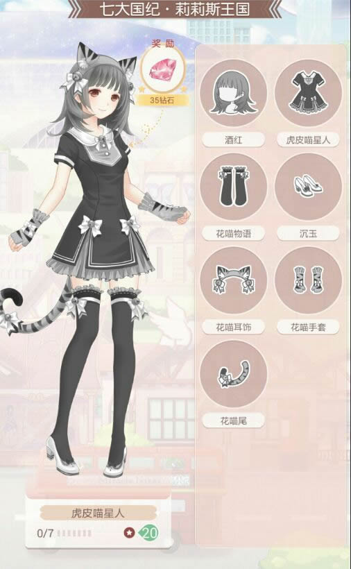 奇迹暖暖七大国纪莉莉斯王国成就套装