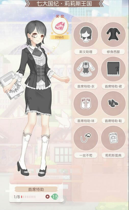 奇迹暖暖七大国纪莉莉斯王国成就套装