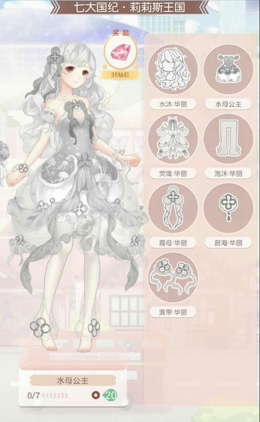 奇迹暖暖七大国纪莉莉斯王国成就套装