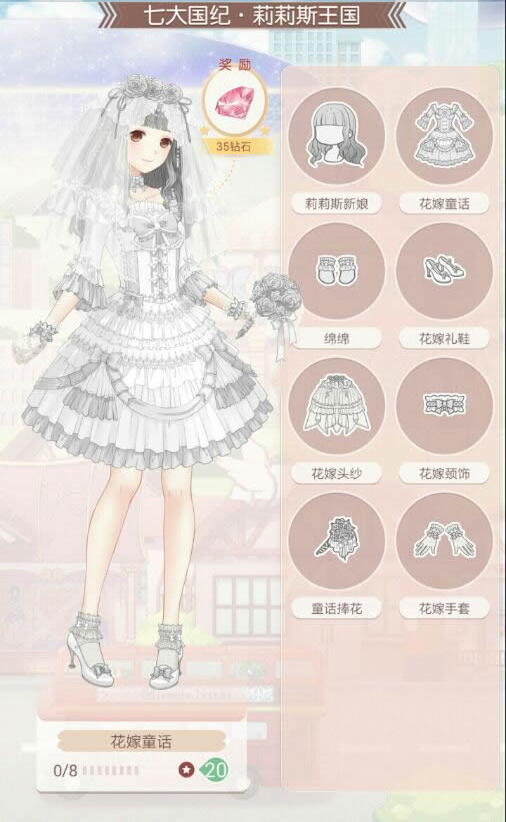 奇迹暖暖七大国纪莉莉斯王国成就套装