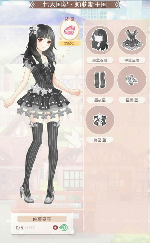 奇迹暖暖七大国纪莉莉斯王国成就套装