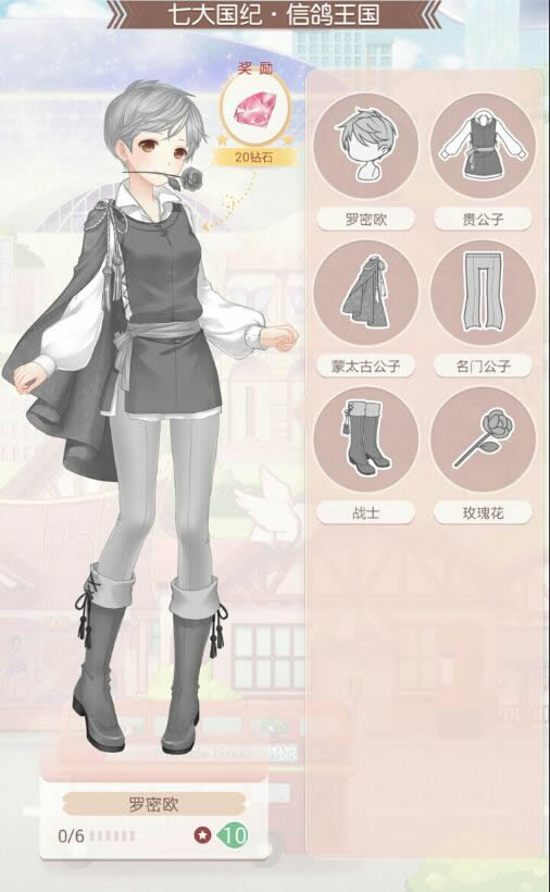 奇迹暖暖七大国际信鸽王国成就套装
