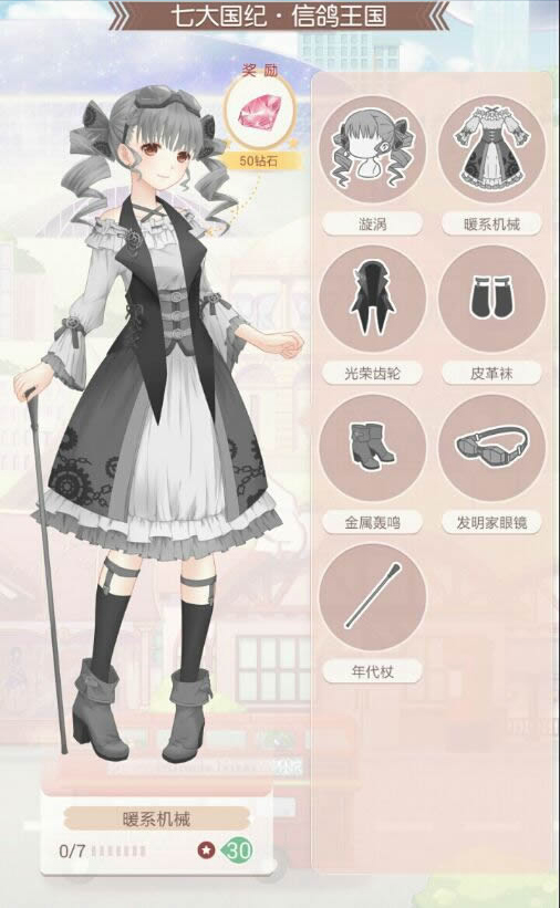 奇迹暖暖七大国际信鸽王国成就套装