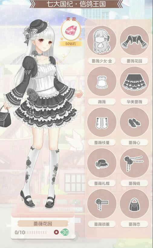 奇迹暖暖七大国际信鸽王国成就套装
