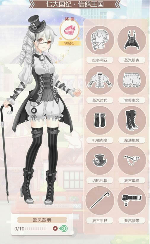 奇迹暖暖七大国际信鸽王国成就套装