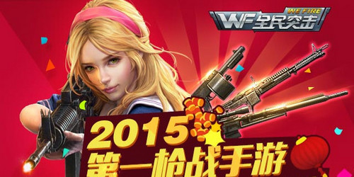 全民突击新年神器领取