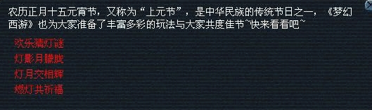 梦幻西游手游元宵节活动介绍