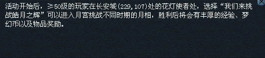 梦幻西游手游元宵节活动介绍