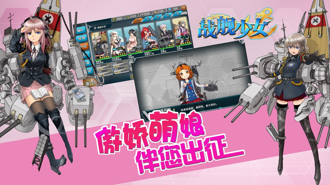 战舰少女日常任务介绍