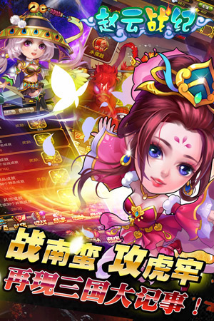 “美周郎”怒喷！《赵云战纪》11服开启