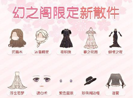 暖环游世界幻之阁限定新物品一览