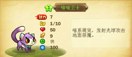 恶魔不要啊喵喵卫士好不好 喵喵卫士怎么样