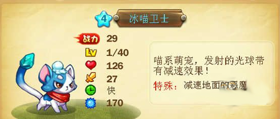 恶魔不要啊冰喵卫士好不好 冰喵卫士怎么样