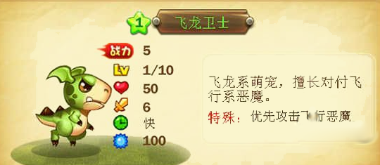 恶魔不要啊飞龙卫士好不好 飞龙卫士怎么样