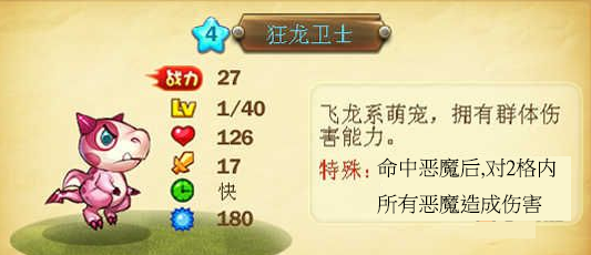 恶魔不要啊狂龙卫士好不好 狂龙卫士怎么样