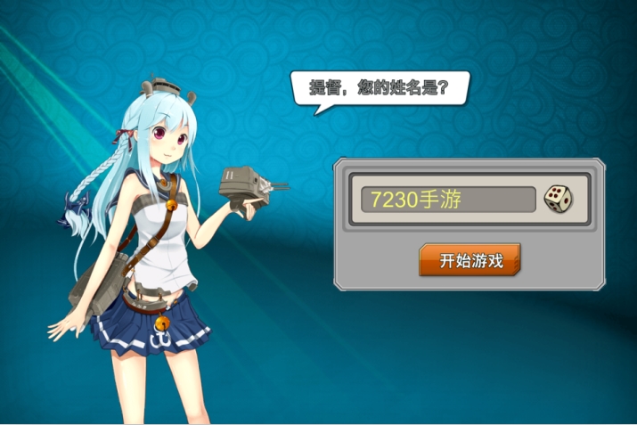 玉琢容颜悄落泪 舰娘妩媚我心醉