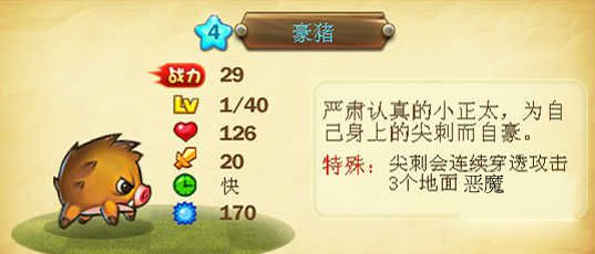 恶魔不要啊豪猪好不好 豪猪怎么样