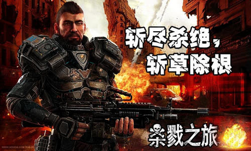 杀戮之旅3 开启无限循环模式
