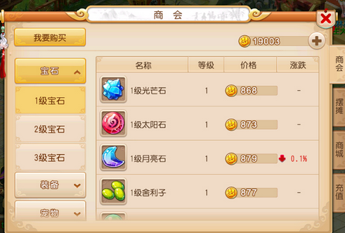 梦幻西游手游哪些东西能交易